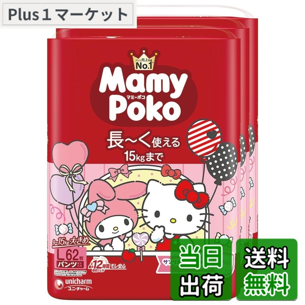 【貨物輸送無料】【ズボン下 L大いさ】マミーポコ ズボン下 サンリオキャラクターズデザイン オムツ（9~15kg）186枚（62枚x3）［容れもの品］