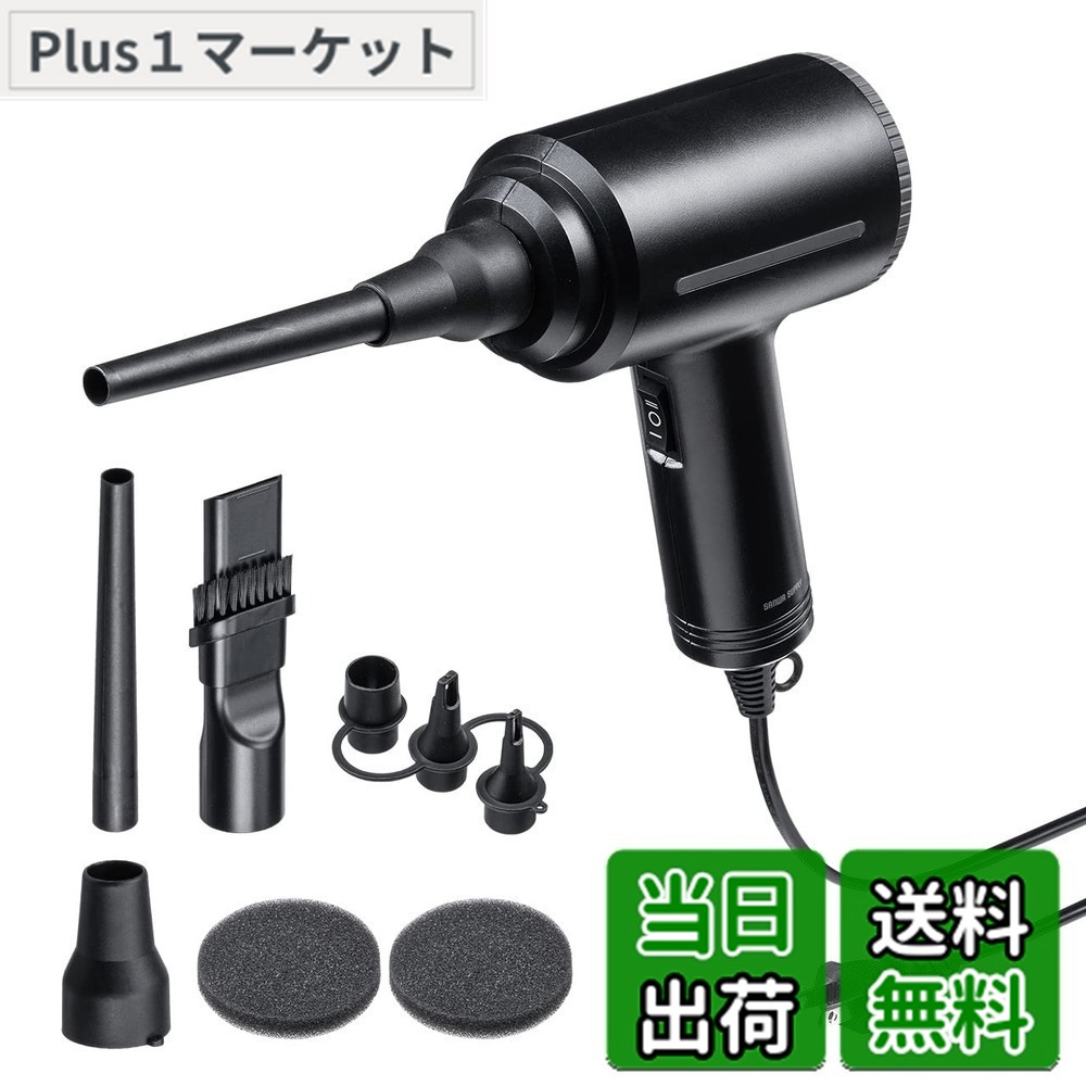 【送料無料】サンワダイレクト 電動エアダスター AC電源 強力 ノズル3種類付属 ケーブル長3m PC 掃除 200-CD079｜Plus1マーケット店