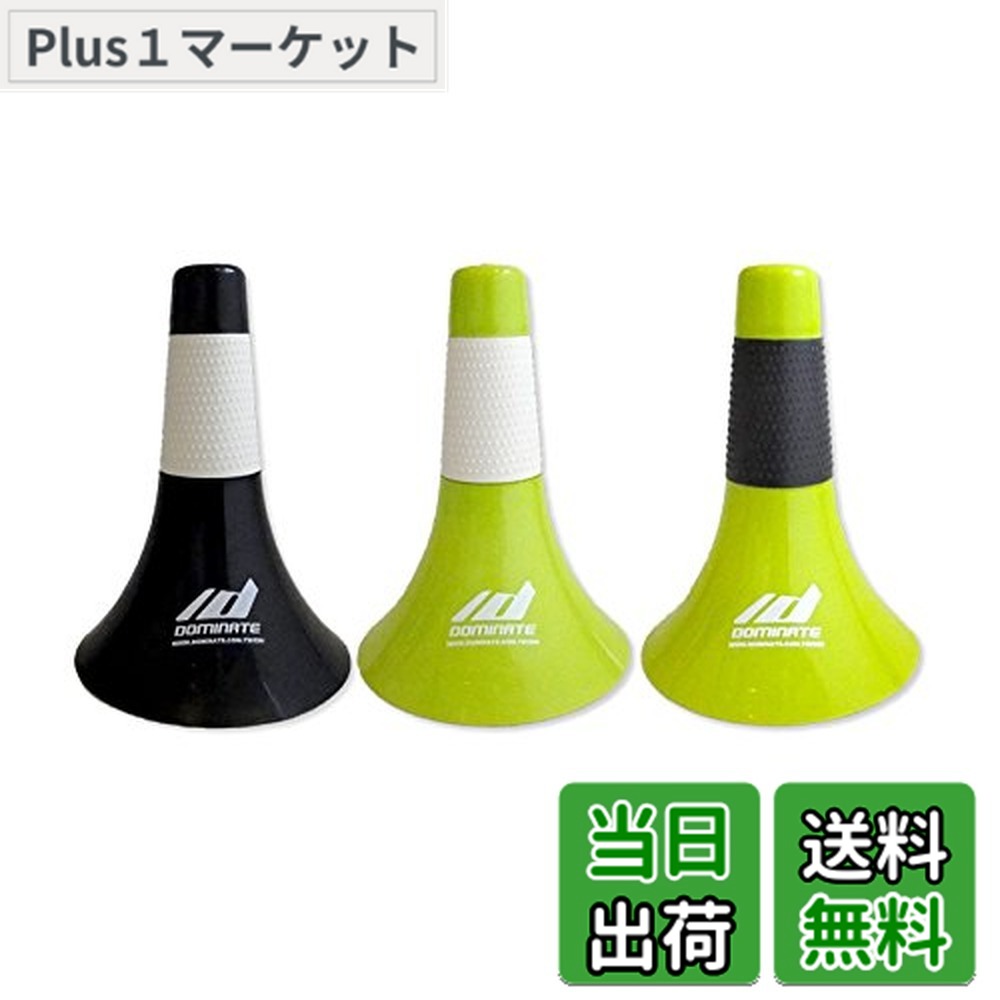【送料無料】10個入り 黒色＋白色グリップ DOMINATE(ドミネイト) バスケットボールコーン (Rip Cone) リップコーン 正規品 プロアスリート・オリンピック選手使用 5,546円