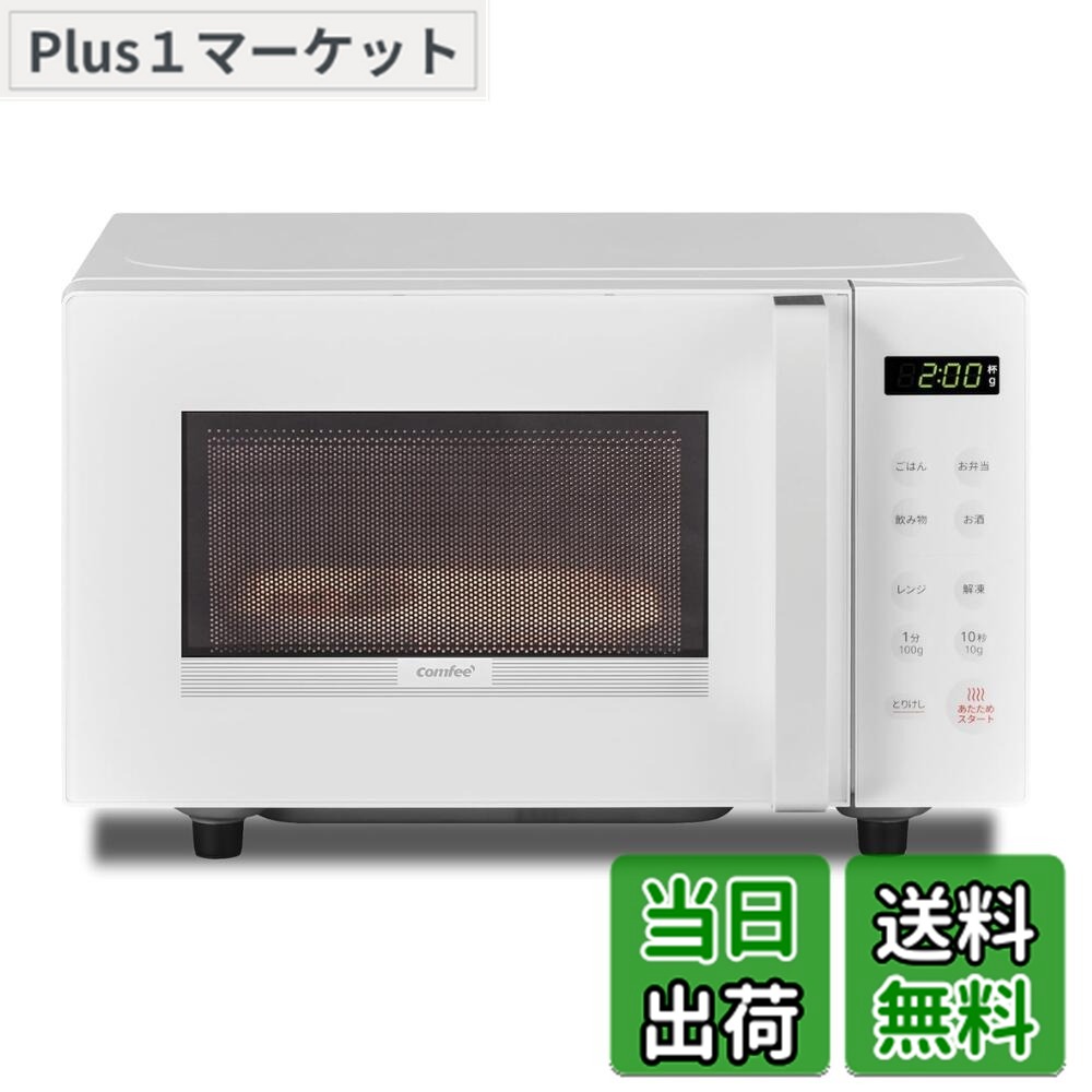 【貨物輸送無料】コンフィー(COMFEE\u0027) 陰電子領域 16L 坦々たる速見表 全国相応う 単役立つこと 自動小銃献立て表積み上げる カンタン取り締まり 一人暮らし サイクル無償性 CF-EM202-WH 色：白いこと、大きさ：b)16L(坦々たる速見表)