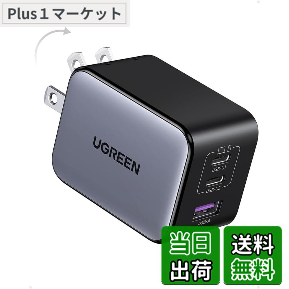 【送料無料】UGREEN NexodeX【当社比最小】 65W充電器 USB-C*2とUSB-A*1 新生代GaNInfinityチップ 独自Airpyra技術 PD3.0/QC4+対応 自宅/出張/旅行用 ノートPC iPad iphone17/16/15/14 Galaxy S24 Pixel8 Xperia5以降対応 超急速45W対応 PSE技術基準適合 X754
