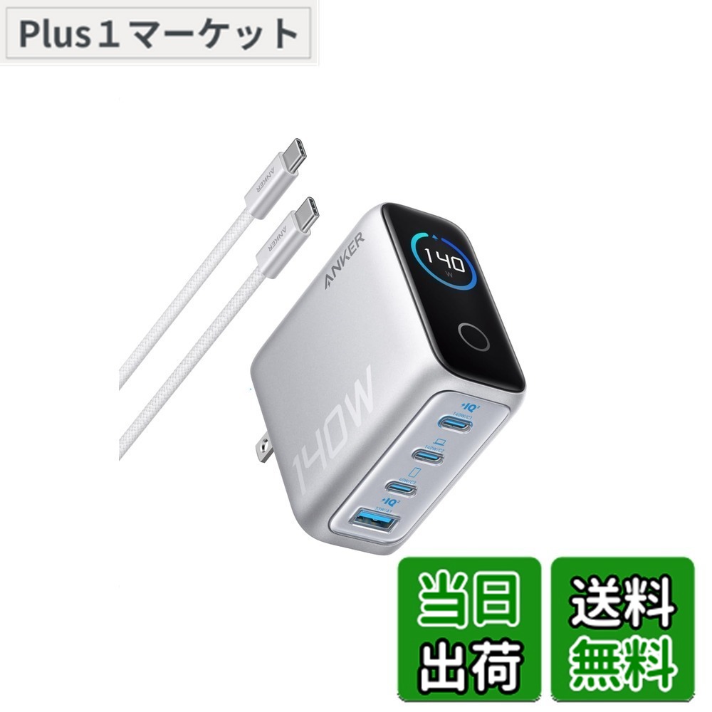 【送料無料】Anker Charger (140W, 4 Ports) with USB-C & USB-C ケーブル シルバー【PSE技術基準適合/折りたたみ式プラグ】iPhone 17 MacBook PD対応Windows PC iPad Galaxy Android スマートフォン ノートPC 各種