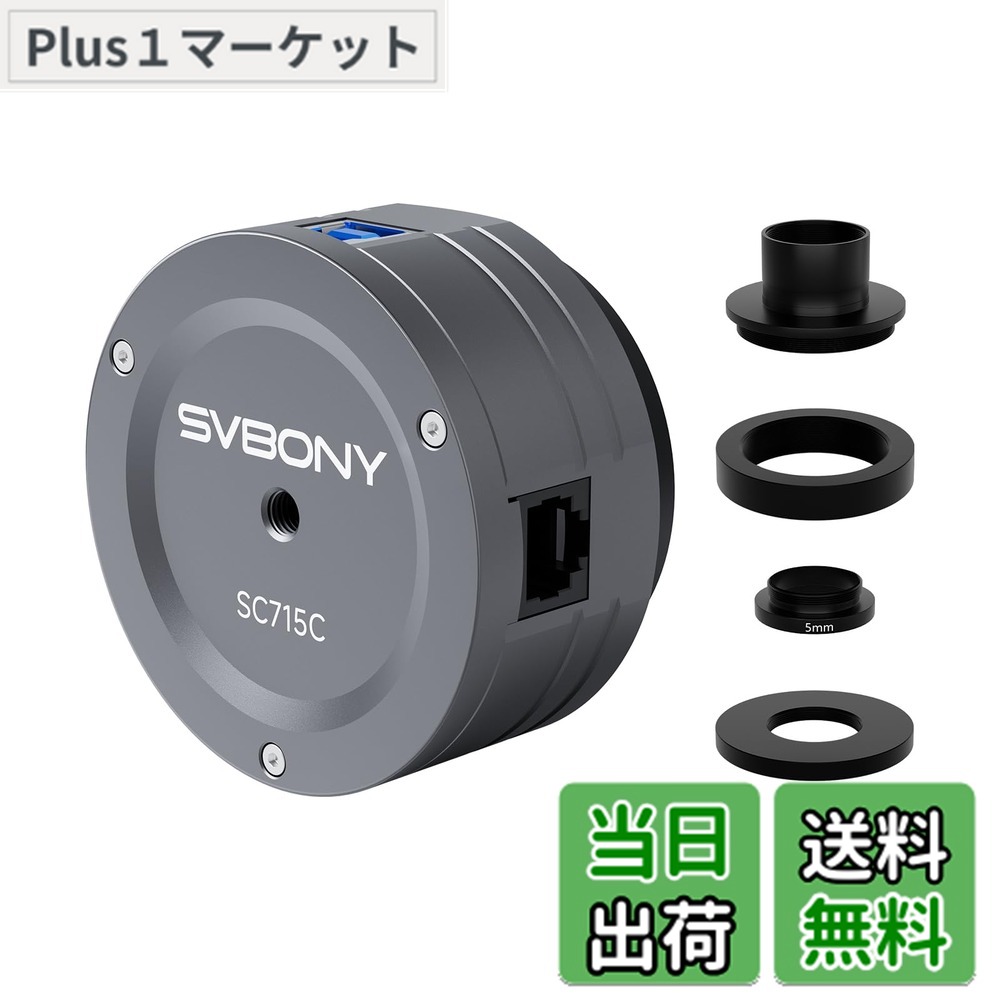 【送料無料】SVBONY SC715C 天文カメラ 1.45μm微小画素 IMX715 カラー天文学カメラ CMOS搭載 846万解像度 USB3.0 ST4ガイドインターフェース 512MB DDR3内蔵 1/2.8インチフレーム 軽量アルミボディ 低ノイズ画質 惑星写真 天体撮影用 深宇宙撮影に適用 天体電視観望に｜Plus1マーケット店