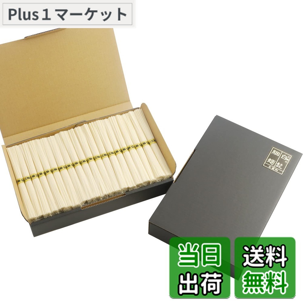 【送料無料】三輪そうめん 細麺白髭 (3.0Kg [50gx60束]) KB-3K｜Plus1マーケット店