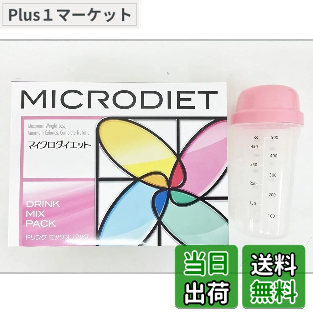 【送料無料】マイクロダイエットドリンクミックスパック14袋　シェーカー付(06AMA-0007289_1S)｜Plus1マーケット店