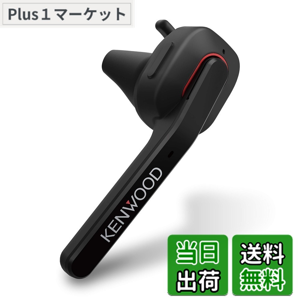 【送料無料】JVCケンウッド KENWOOD KH-M700-B 片耳ヘッドセット ワイヤレス Bluetooth マルチポイント 高品位な通話性能 連続通話時間 約7時間 左右両耳対応 ハンズフリー通話 テレワーク テレビ会議 ブラック