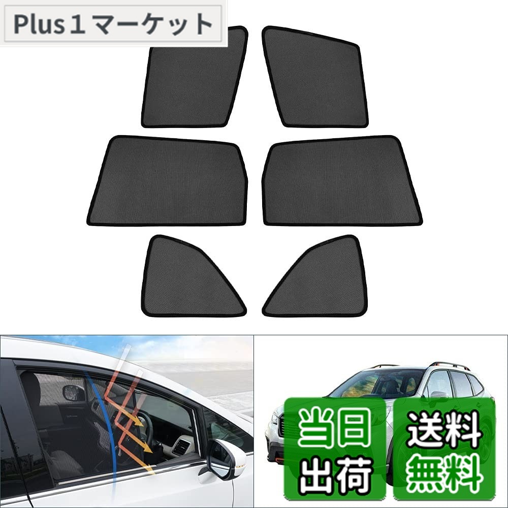 【送料無料】【2025最新型&高密メッシュ＆遮蔽遮熱 Cartist スバル フォレスター SK系 メッシュカーテン H31- 遮光カーテン カーシェード UVカット 簡単着脱遮光 断熱 インテリア マグネット式 日よけ サンシェード 6枚 5,322円