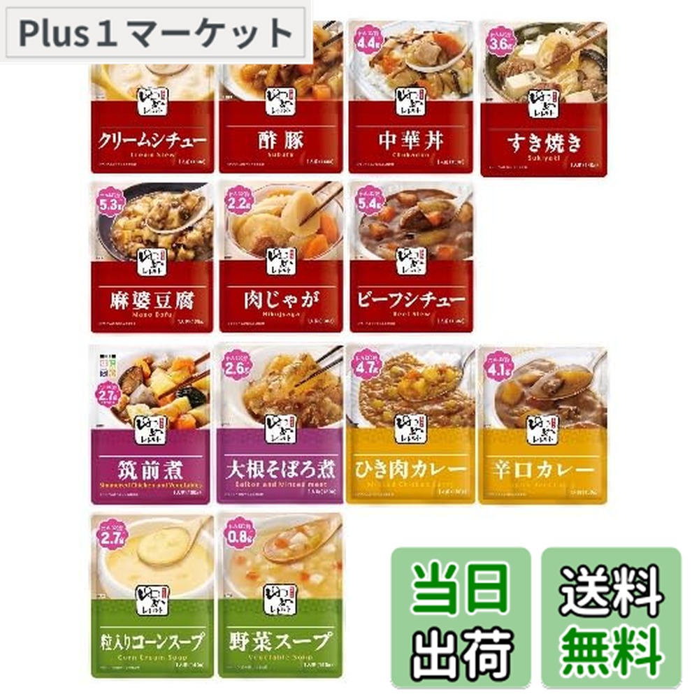 【送料無料】【まとめ買い】 キッセイ 減塩 ゆめレトルト シリーズ 低たんぱく質 低リン 低カリウム 減塩食品 栄養調整 13種 アソートセット｜Plus1マーケット店