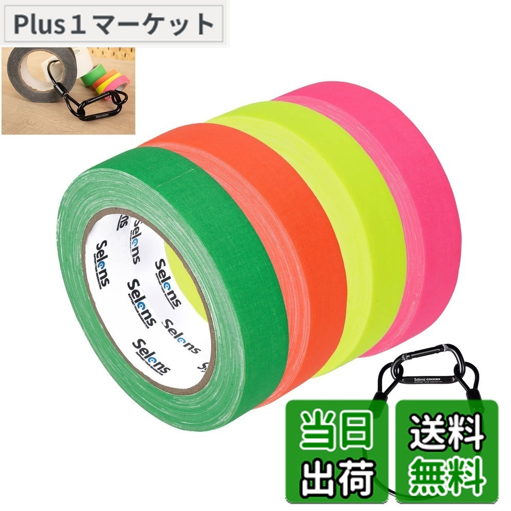 【送料無料】Selens ガッファーテープ UV蛍光 24mmx23m ウエストホルダー付き 4本セット(ピンク/オレンジ/イエロー/グリーン) ビデオ/パーティーの撮影 舞台など適用