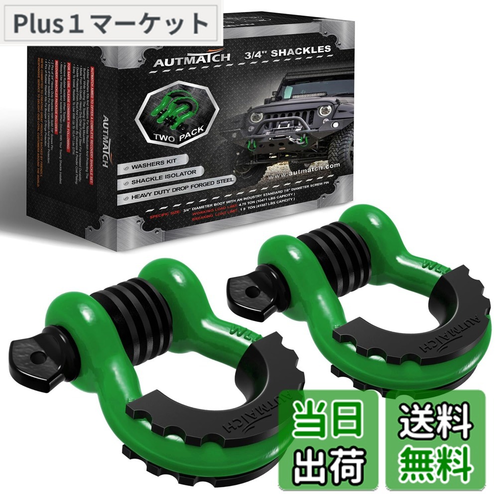 【貨物輸送無料】AUTMATCH D輪っか シャックル 3/4\