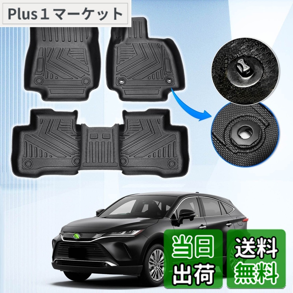 【送料無料】GIMUYA トヨタ 新型 ハリアー 80系 フロアマット 防水 3D立体構造 カーマット TPE材質 HARRIER AXUH80 AXUH85 2020年6月-現行 車種専用設計 防水仕様 耐汚れ 耐摩擦 内装 カスタムパーツ インテリア アクセサリー 簡単取付 運転席&助手席&2列目 3枚セット｜Plus1マーケット店