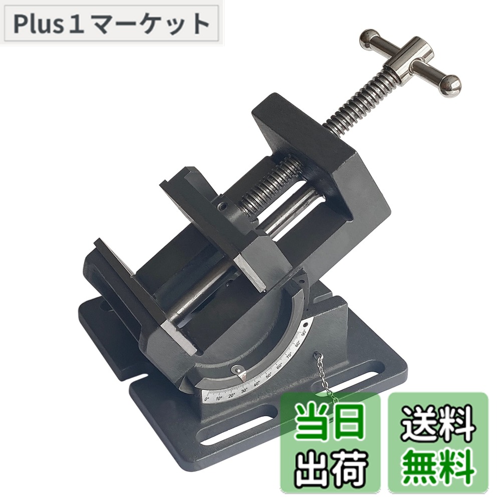 【送料無料】HFS(R) アングルマシンバイス 最大開口76mm 角度調整可 0-90° 卓上ボール盤 万力 旋盤