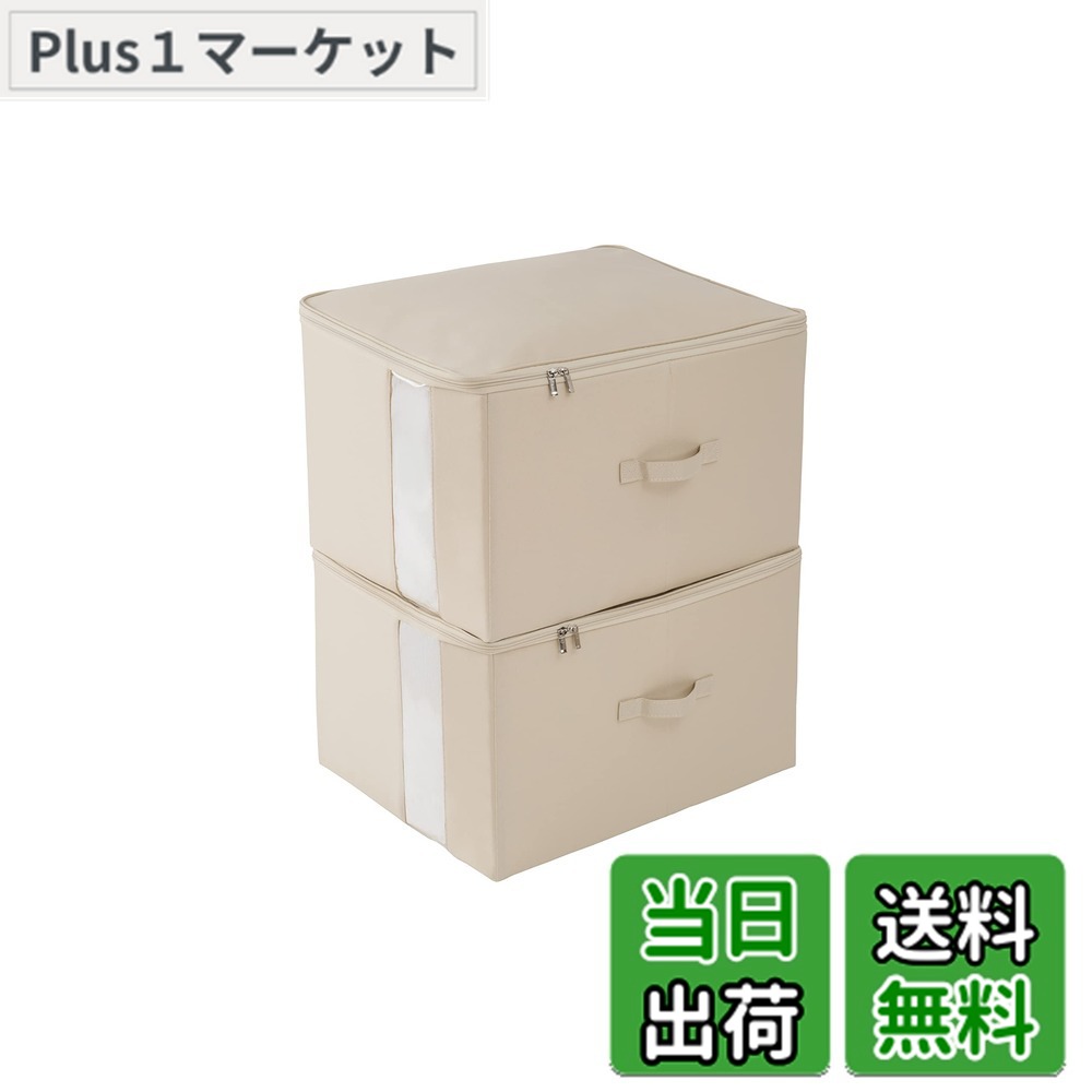 【送料無料】TIANZONG収納ボックス 収納ケース 大容量 衣類収納 折りたたみ 取っ手付き ふた付き おしゃれ 布製 衣装ケース 透明窓付き ファスナー (ベージュ, 幅50x奥行40x高さ32cm 2点セット)