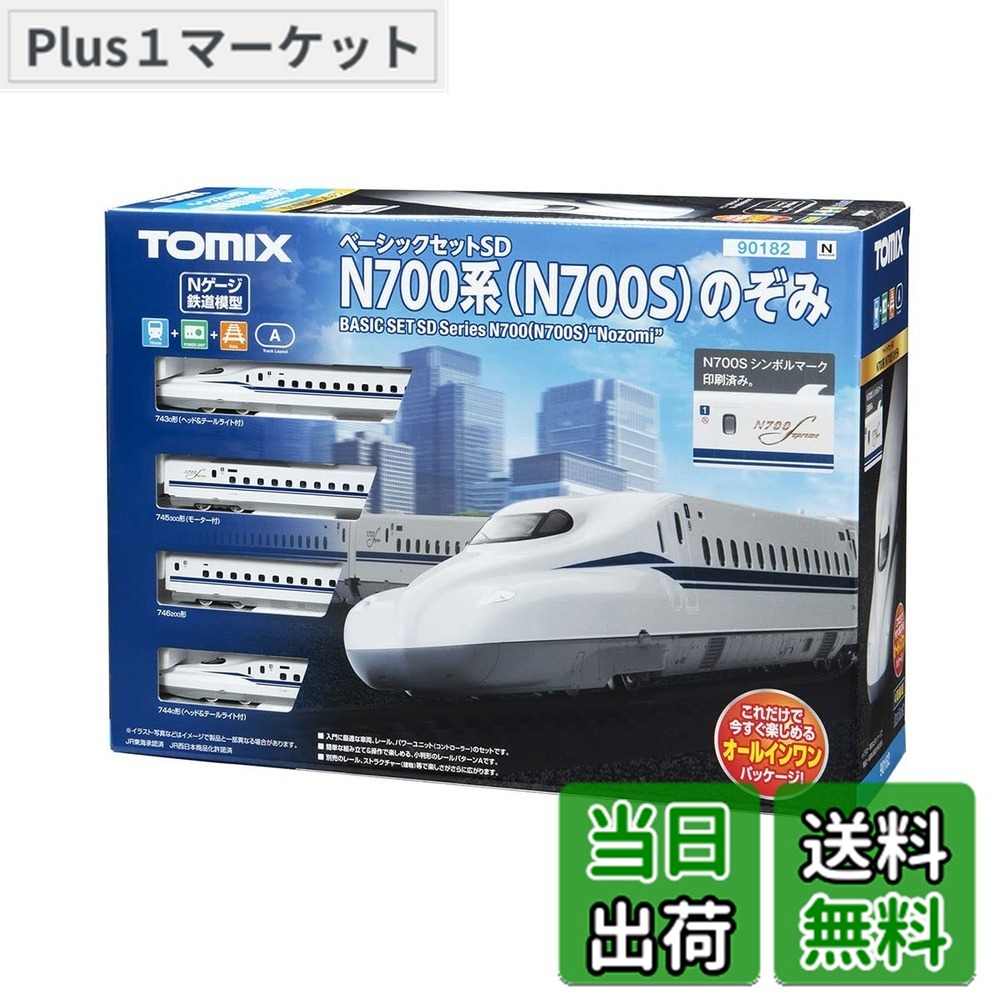 【送料無料】トミーテック TOMIX Nゲージ ベーシックセット SD N700系 (N700S) のぞみ 90182 鉄道模型 入門セット 白|Plus1マーケット店