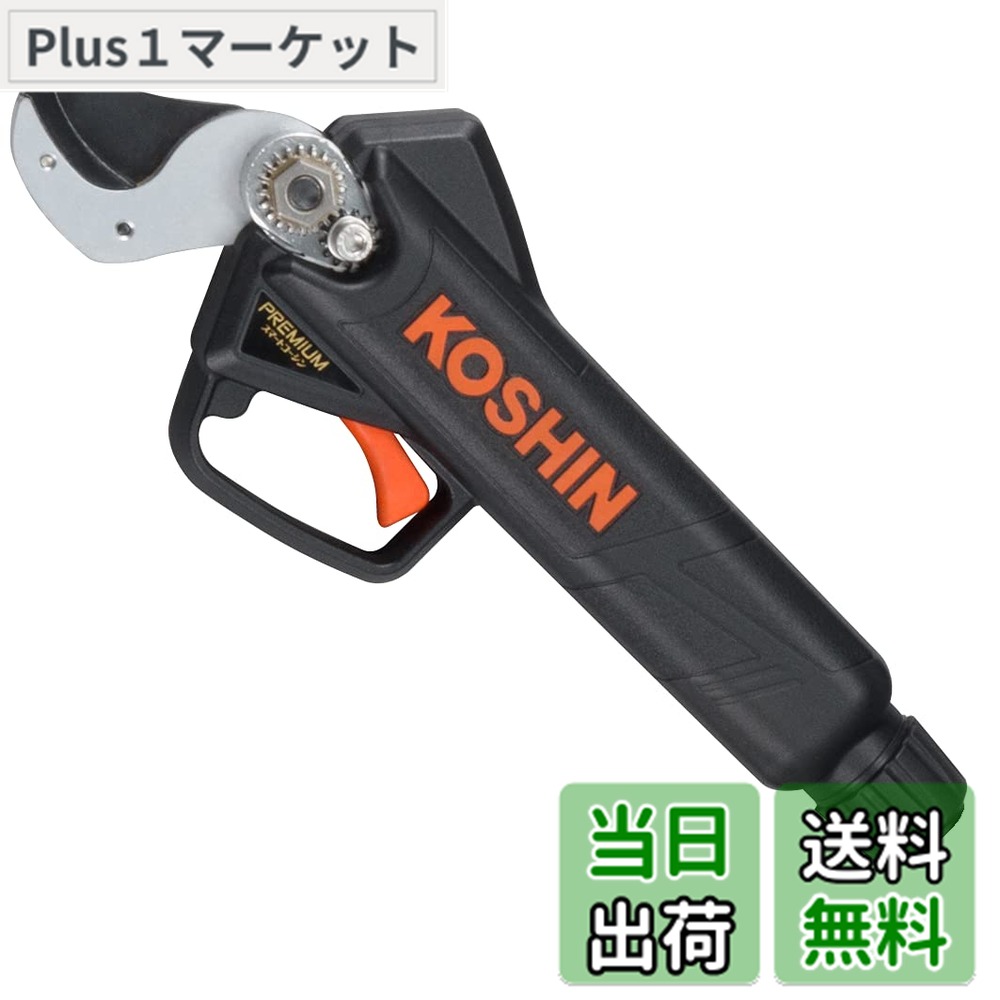 【送料無料】工進(KOSHIN) 18V 2.5Ah 充電式 剪定 はさみ PPD-1825 プレミアムシリーズ バッテリー2個・充電器付 標準モード φ15mm 最大モード 25mm 切断 軽量 コンパクト アンビル式 日本製刃 果樹 荒剪定 黒