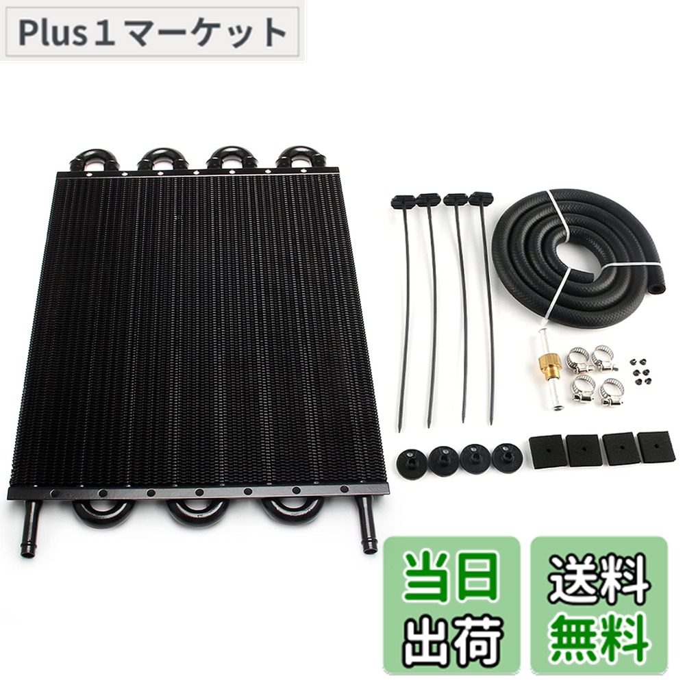 【送料無料】VEHSUN 汎用 オイルクーラー トランスミッションオイルクーラー 冷却ラジェーター ATFクーラー エンジンオイル冷却 8列 オイルクーラーキット エンジンオイル冷却 ラジエーターシステムキット AT/MT ラジエーターコンバーター