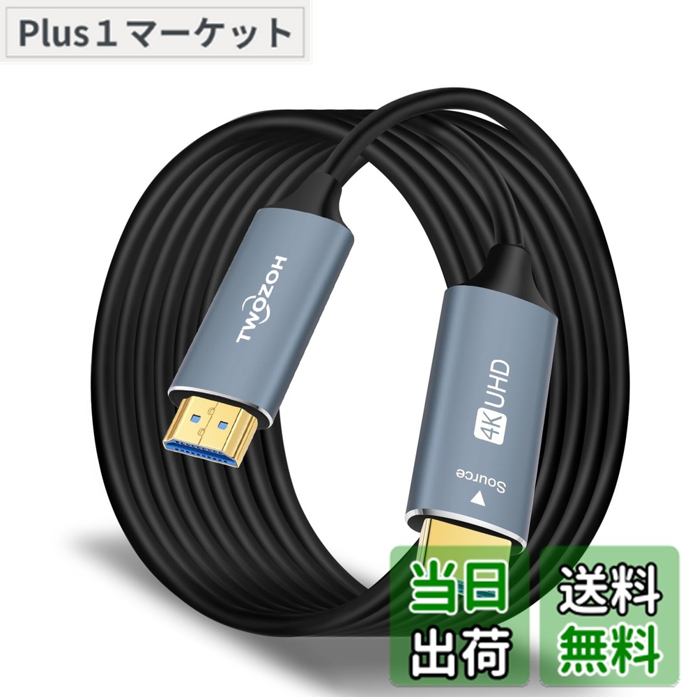 【送料無料】Twozoh 光ファイバーHDMI ケーブル 20M 4K 2.0 60Hz 1080P対応 18gbps超高速HDMI ケーブル 60P 4K/UHD 4:4:4 HDCP 2.2 ARC (5M-150M)