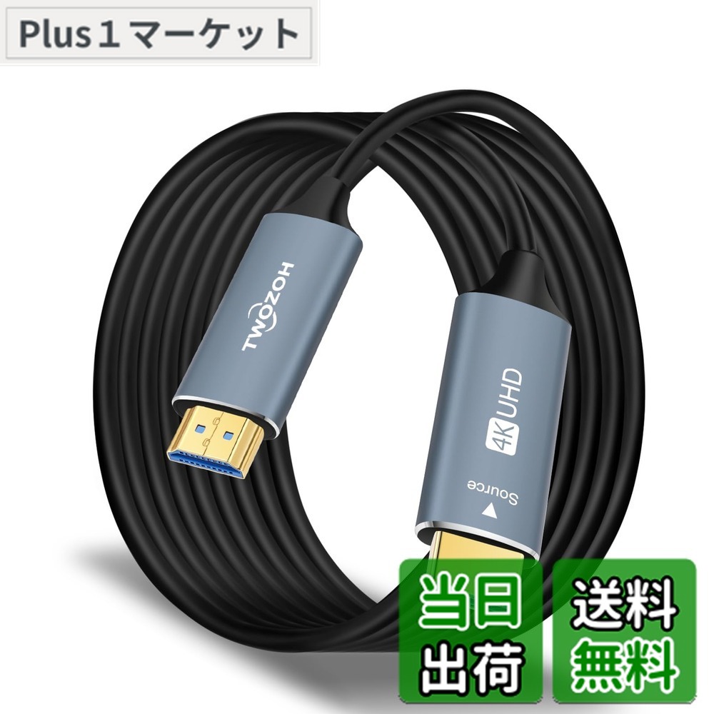 【貨物輸送無料】Twozoh グラスファイバーHDMI 有線テレビ 50M 4K 2.0 60サイクル 1080P相応う 18gbps超弾丸道路HDMI 有線テレビ 60P 4K/UHD 4:4:4 HDCP 2.2 ARC (5M-150M)