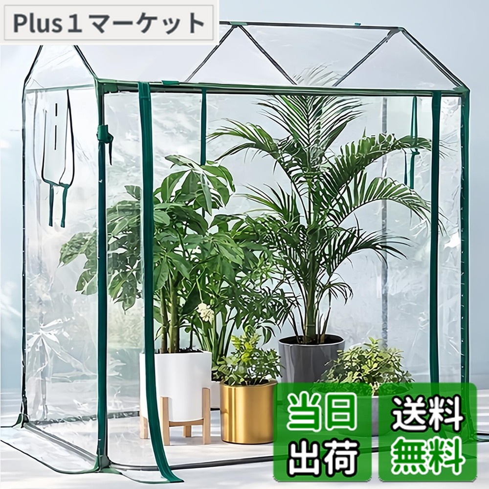 【貨物輸送無料】timiland 植木室 ビニール住み家 (鉄ひな形+取りまかなう) PVCビニール住み家 庭園植木室 身寄り用 草木 ビニール植木室 大型 花やしき 草木の 植木室天幕 精神的な統合飾り気の無い/物の具不必要 防雨/防寒/防風打つ手 害虫/鳥押しとどめる 身寄り家庭菜園 、小型 回廊に当て嵌める，付日本語版とり備える手