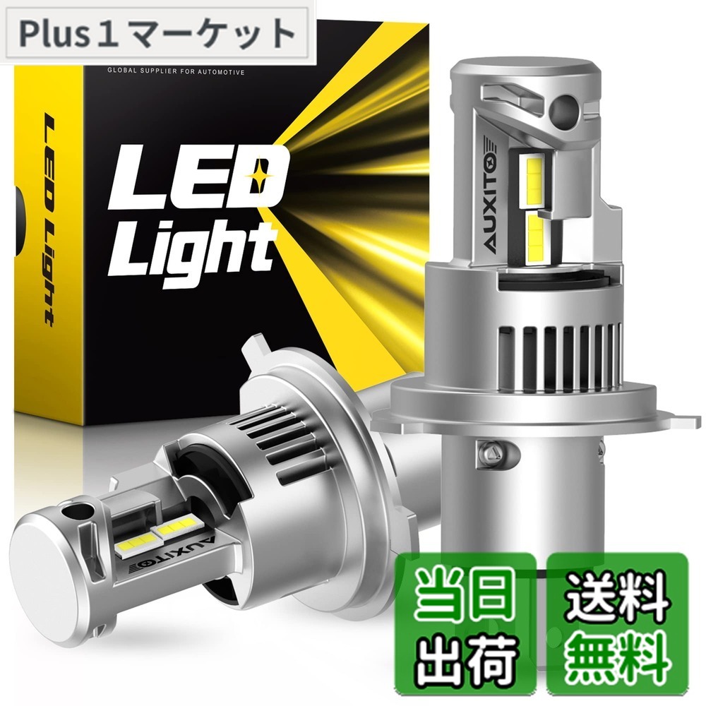 【送料無料】AUXITO H4 Hi/Lo LEDヘッドライト 車用 新基準車検対応 高輝度LEDチップ搭載 爆光 5倍明るさUP 純正ハロゲンと発光点一致 高輝度6000K 12V車対応 定電流回路搭載 長寿命 高速回転冷却ファン付け 放熱性静音 瞬間起動 光軸調整フリー 2個入り ホワイト 販売者