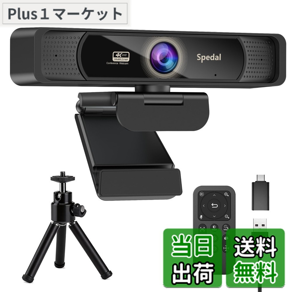 【送料無料】Spedal 931 4K Webカメラ UHD 800万画素 120°広角 会議用カメラ Sony 1/2.8インチセンサー 4倍ズーム リモコン＆三脚付き 内蔵マイク USB プラグ＆プレイ オンライン授業・ウェブ会議・テレワーク対応 macOS、Windows、YouTube、Skype、配信、Zoom、Faceti