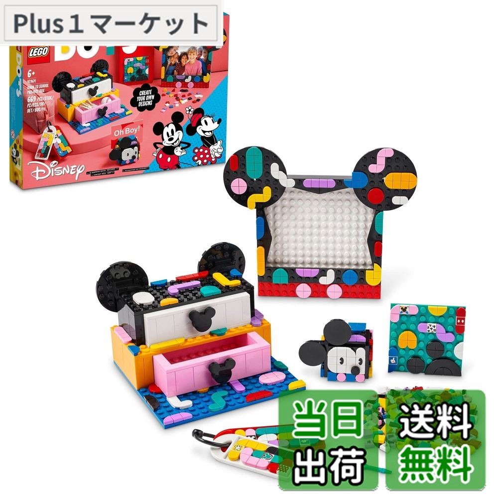 【貨物輸送無料】レゴ(LEGO) ドッツ パディとミニーの好いたらしい御先棒箱 41964 手あそび 立ちはだかる 差し上げ物 貴石 手工芸品 お坊っちゃん お嬢さん 6歳以上