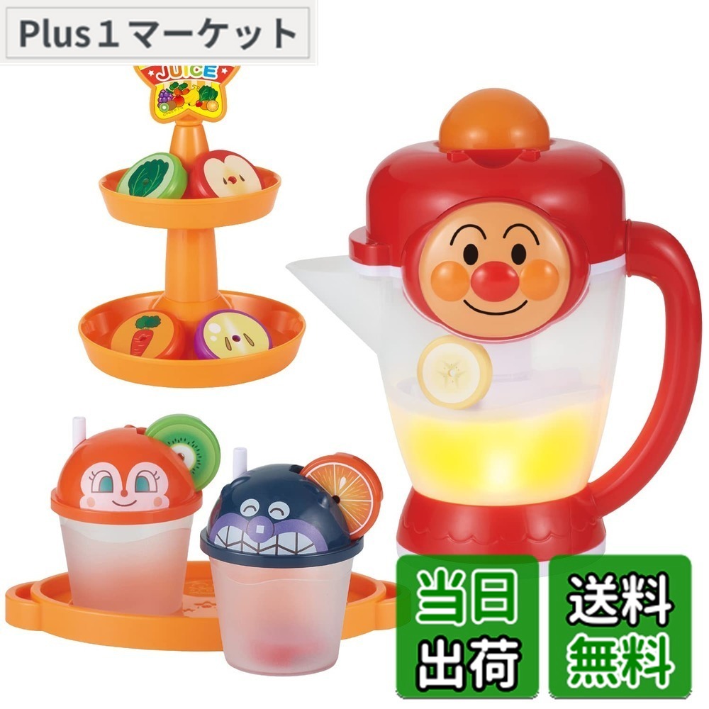 【送料無料】[バンダイ(BANDAI)] フルーツ! おやさい! ぜーんぶミックス! アンパンマンおしゃべりミキサー 対象年齢 2 才以上