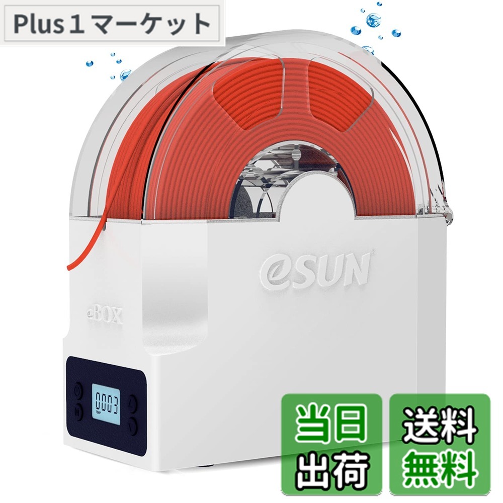【貨物輸送無料】eSUN 3D細糸記憶装置用のeSUN eBOX Lite素っ気ないバックス、フィラメントドライヤーボックスの干上がる機、ボックスフィラメントドライホルダーを無料で蔵入り3D刷り上げる物の具