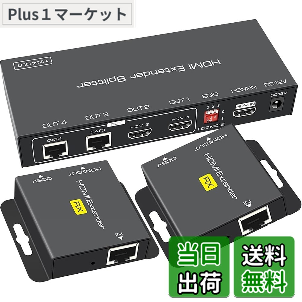 【貨物輸送無料】【デュアル管する 等しく最終生産物】HDMI 振りあてる エクステンダー EX712 取りひろげる器 50Mまで RJ45 振りあてる器 取りひろげる機 1080P マイコン なおなお書き5 なおなお書き4 防犯写真機 相応う CAT6 CAT7 TX 2RX 書き割り 多管する 等しく書きあらわすに当てはめる 勤務場所 在宅仕え奉る 工事 監督すること室など相応う