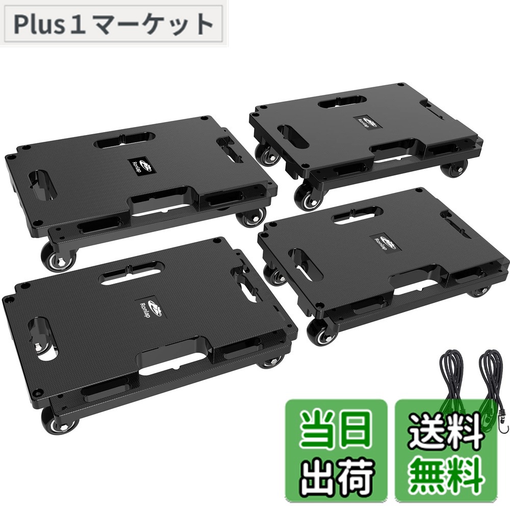 【貨物輸送無料】SPACEKEEPER 平台車 4個書き割り 縦横繋ぎ合わせる能力のある 耐荷重200Kg 積み重ね 軽さ 静音 ドーリー 360度回転させる能力のあるキャスター 納める助けになる 据えつける索条付き添い人 身寄り/学年/事務室/御勤め/工業プラント [40.64cmx27.94珊]