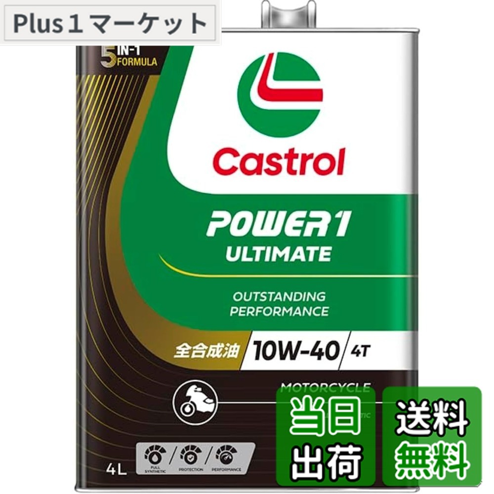 【貨物輸送無料】Castrol(カストロール網) 発動機油絵の具 10W-40 POWER1 ULTIMATE 4T MA2 4L 自動二輪車 4循環過程発動機用 全組みあわせる油
