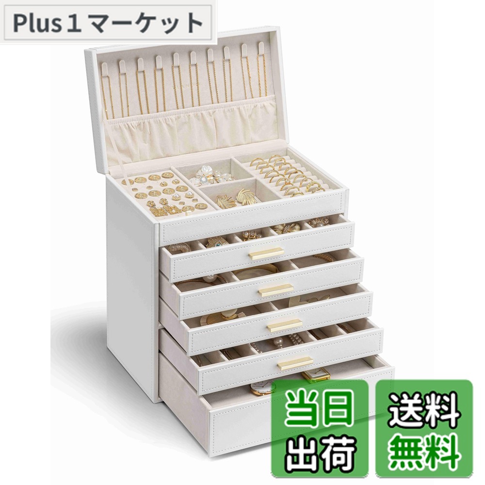 【送料無料】Vlando 大容量 ジュエリーボックス 6段式 引出し 小物入れ ピアス ネックレス 指輪 イヤリング 腕時計 収納 ケース (ホワイト)