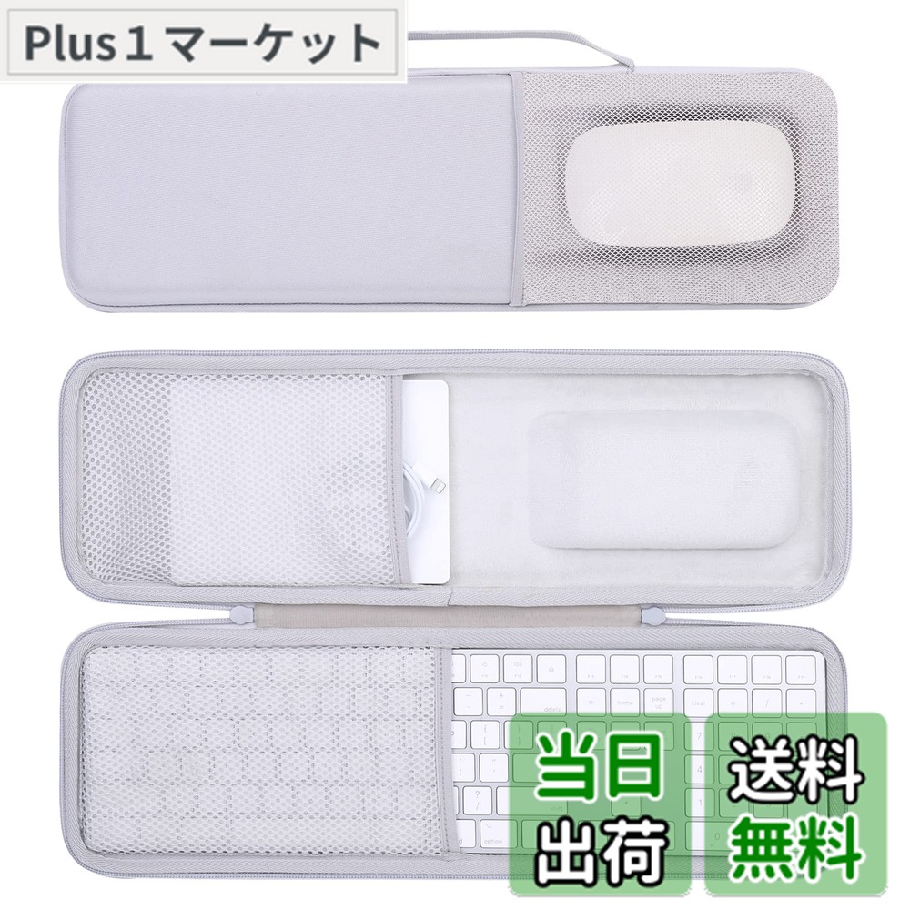 【送料無料】co2CREA 収納ケース 互換品 Apple Magic keyboard（テンキー付き）+ Magicマウス+Magic Trackpad
