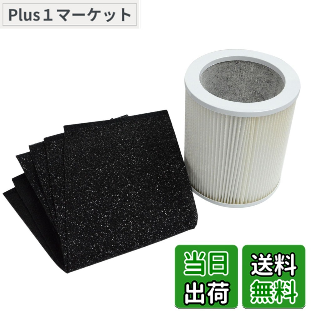 【送料無料】PUREBURG CF-8150 交換用フィルターPureploveとの互換性あり空気清浄機 CF-8150 / CF-8150-WH 型番 CF-8150-FL, 臭 集塵一体型 (HEPAエアフィルタ& 活性炭プレフィルター4個入り)