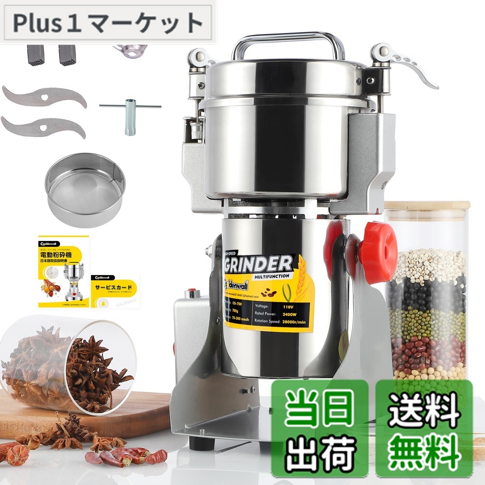 【送料無料】CGOLDENWALL 製粉機 800g電動粉砕機 スイング型 穀物粉末機 蓋開けたら作業停止・安全 １分間に微粉末・ハイパワー お米/山椒/胡椒/お茶/小麦粉/こーひまめ・乾燥材料のみ 換え刃あり 日本語説明書 (800g) 19,354円