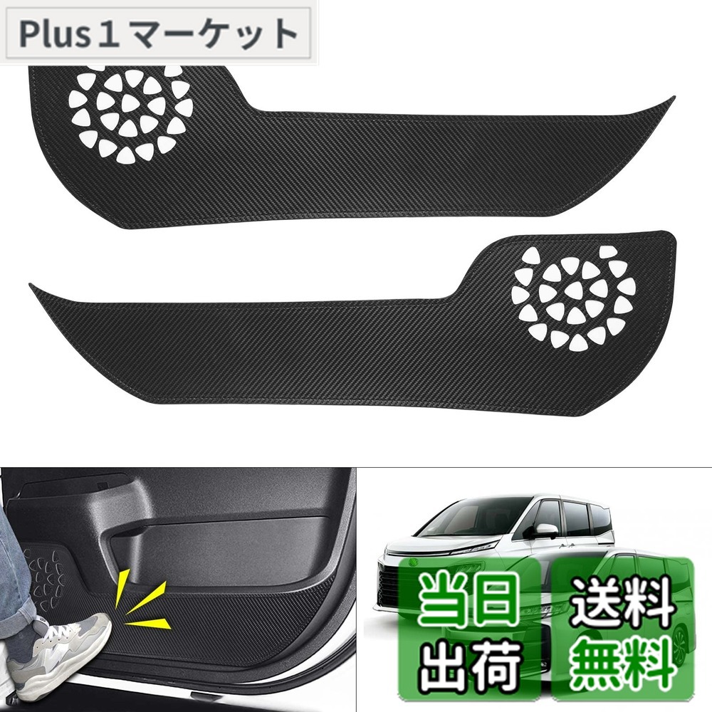 【送料無料】GIMUYA トヨタ 新型 ヴォクシー ノア 90系 ドアキックガード VOXY NOAH 90系 ドアトリムガード ZWR9#W MZRA9# 2022年1月-現行 専用設計 ドアプロテクター キズ・汚れ防止 インテリア 保護 内装 カスタムパーツ アクセサリー 車内グッズ シールタイプ PUレザ