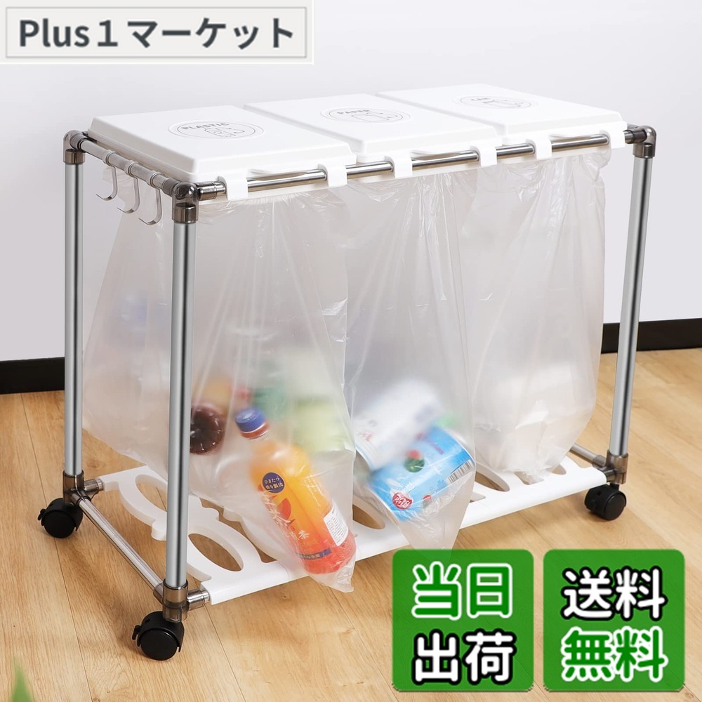 【送料無料】【30Lx3分別】ゴミ袋ホルダー 分別 ゴミ箱 キャスター付き 20L-30L袋可 ごみ箱 ダストワゴン 蓋付き ゴミ袋スタンド スリム 縦開き おしゃれ ダストボックス レジ袋 ポリ袋 エコ ステンレス製 分別シール付