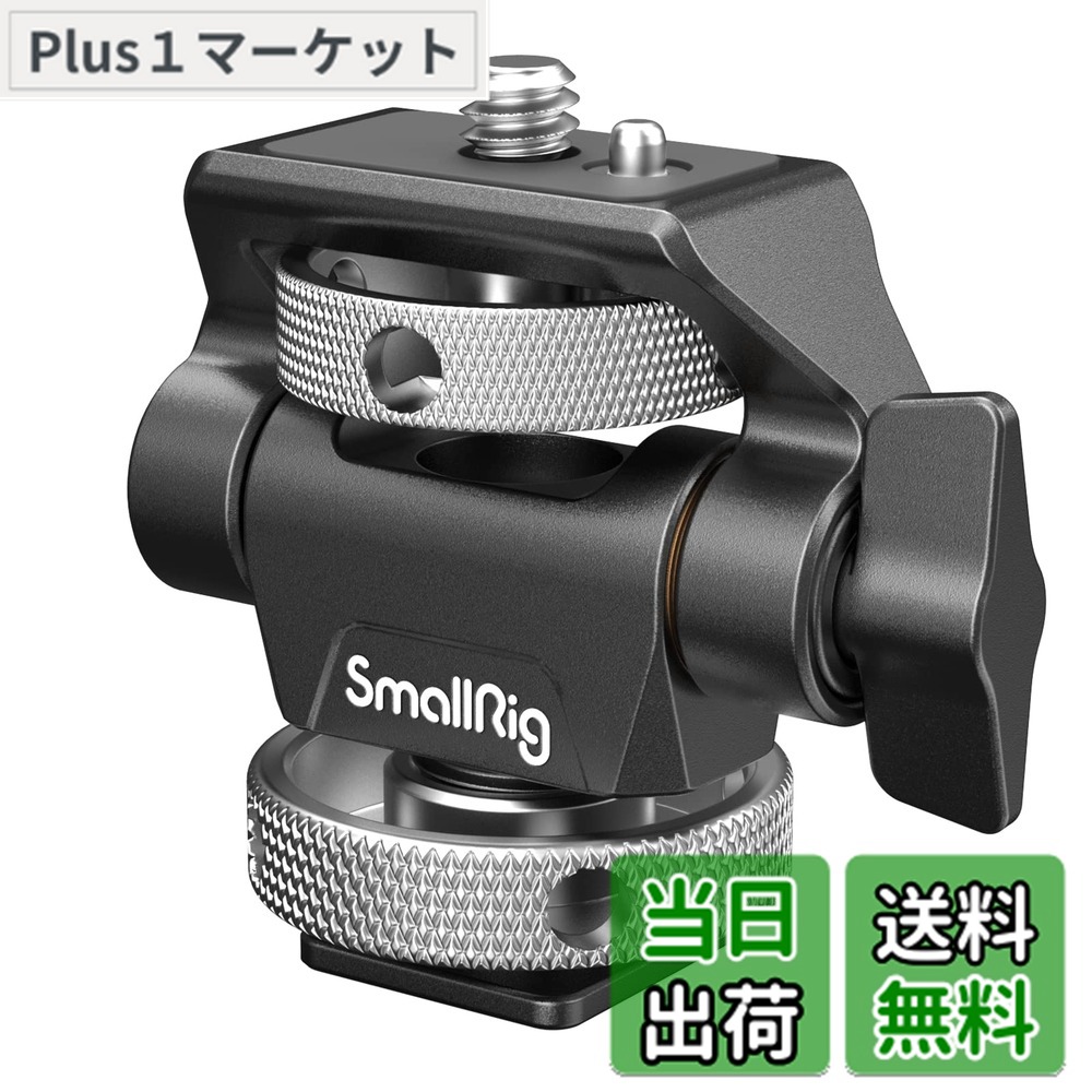 【送料無料】SMALLRIG モニターマウント 左右360度回転可能/前後180度調節可能/5/ inches および7/ inches モニター用/伸縮性のある位置決めピンとコールドシューブラケット付き 2905B