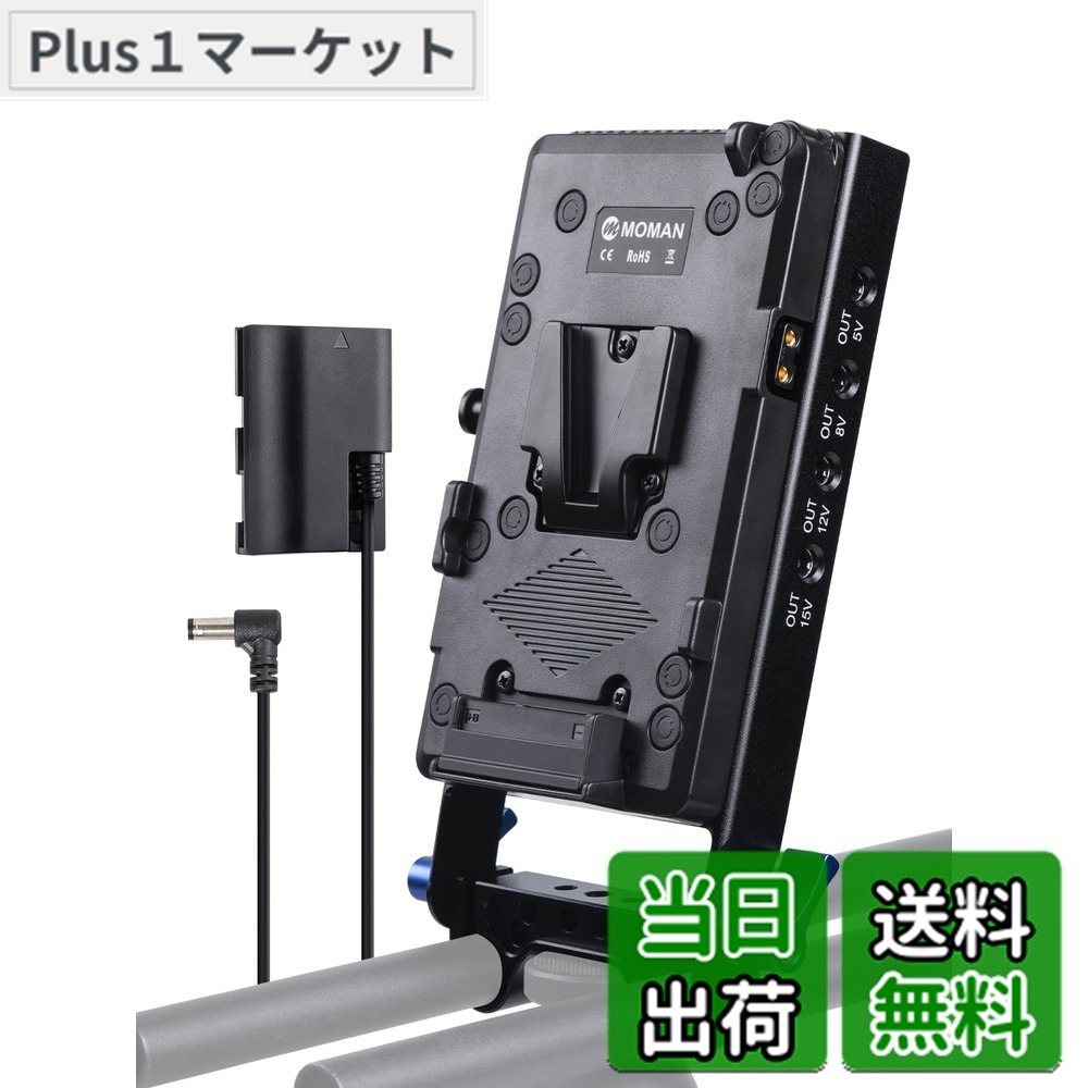 【送料無料】vマウントプレート, MOMAN VBP D-TAP/DC/USB電源出力 電源供給 15mmロッドクランプ LP-E6ダミーバッテリー 仮想電池 Sony Canon blackmagic デジタルカメラ、ビデオカメラ、一眼レフに適用, vマウント-vロック-バッテリー-プレート|Plus1マーケット店