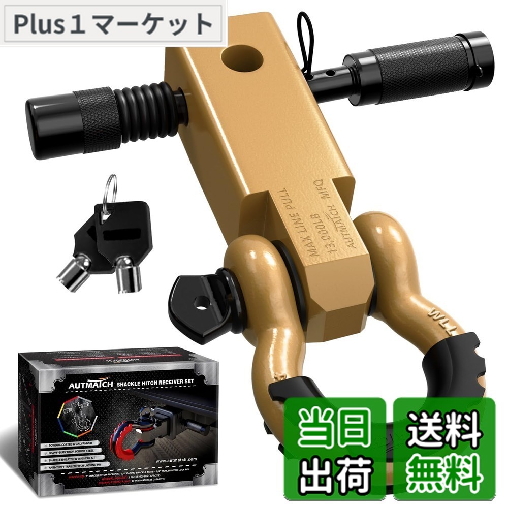 【送料無料】AUTMATCH シャックルヒッチレシーバー 5.08センチ 1.905センチDリングシャックルと1.587センチトレーラーヒッチロックピン付き、破壊強度20,412キログラムの頑丈な車両回収用レシーバーキット、 シャックルヒッチレシーバーとヒッチロックピン ゴールド