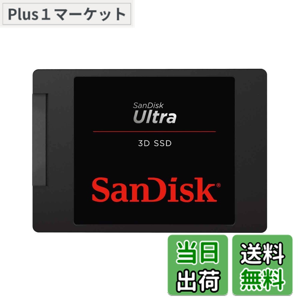 【貨物輸送無料】【 サンディスク 定め事品 】 SanDisk サンディスク 内蔵 SSD Ultra 3D 1結核症 2.5in SATA (読み出し最大限度 560MB/s 書きとどめる最大限度 520MB/s) パソコン 製造会社5年 SDSSDH3-1T00-G26