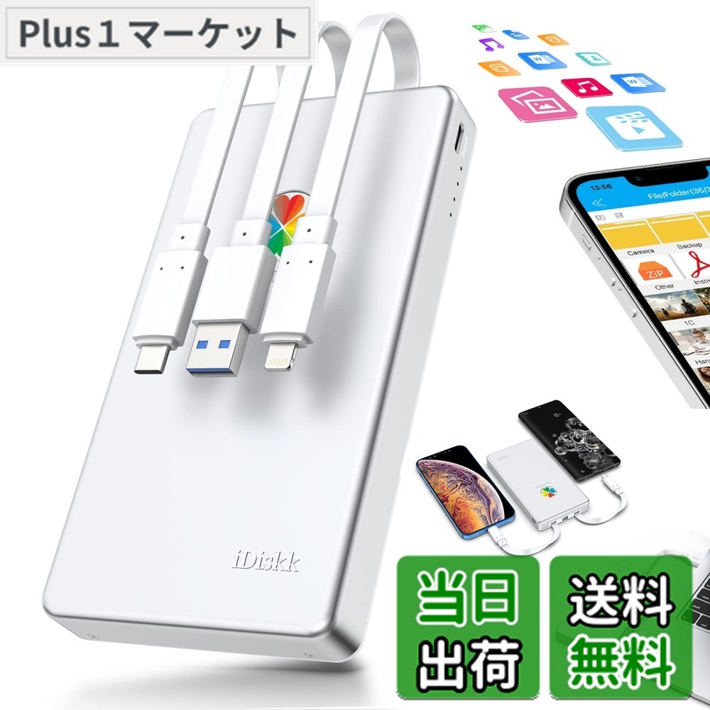 【貨物輸送無料】【Apple mfi公許済 2048GB iPhone16相応う】iDiskk iPhone外後ばらい捉え所のない運転 2結核症 2.5in外の方hdd フラッシュドライブメモリ【Lightning+Type-C+USB 3本有線テレビ本体に付き】iPhone/iPad/Mac/パソコン/Androidなど相応う高取り替えっこ性繋ぎ\u0026掻きならす 一鳴らす自動小銃バ