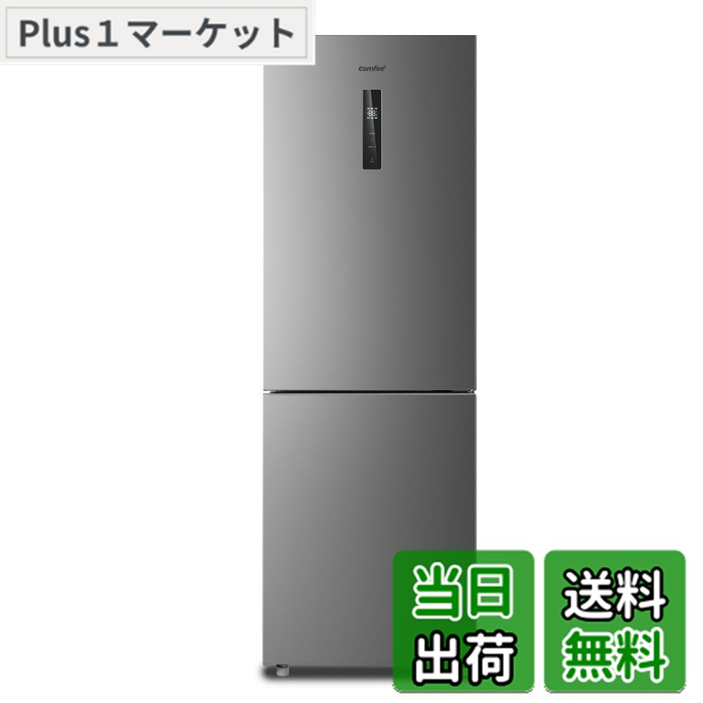 【送料無料】COMFEE' 冷蔵庫 大容量 200L以上 色：シルバー、サイズ：237L｜Plus1マーケット店