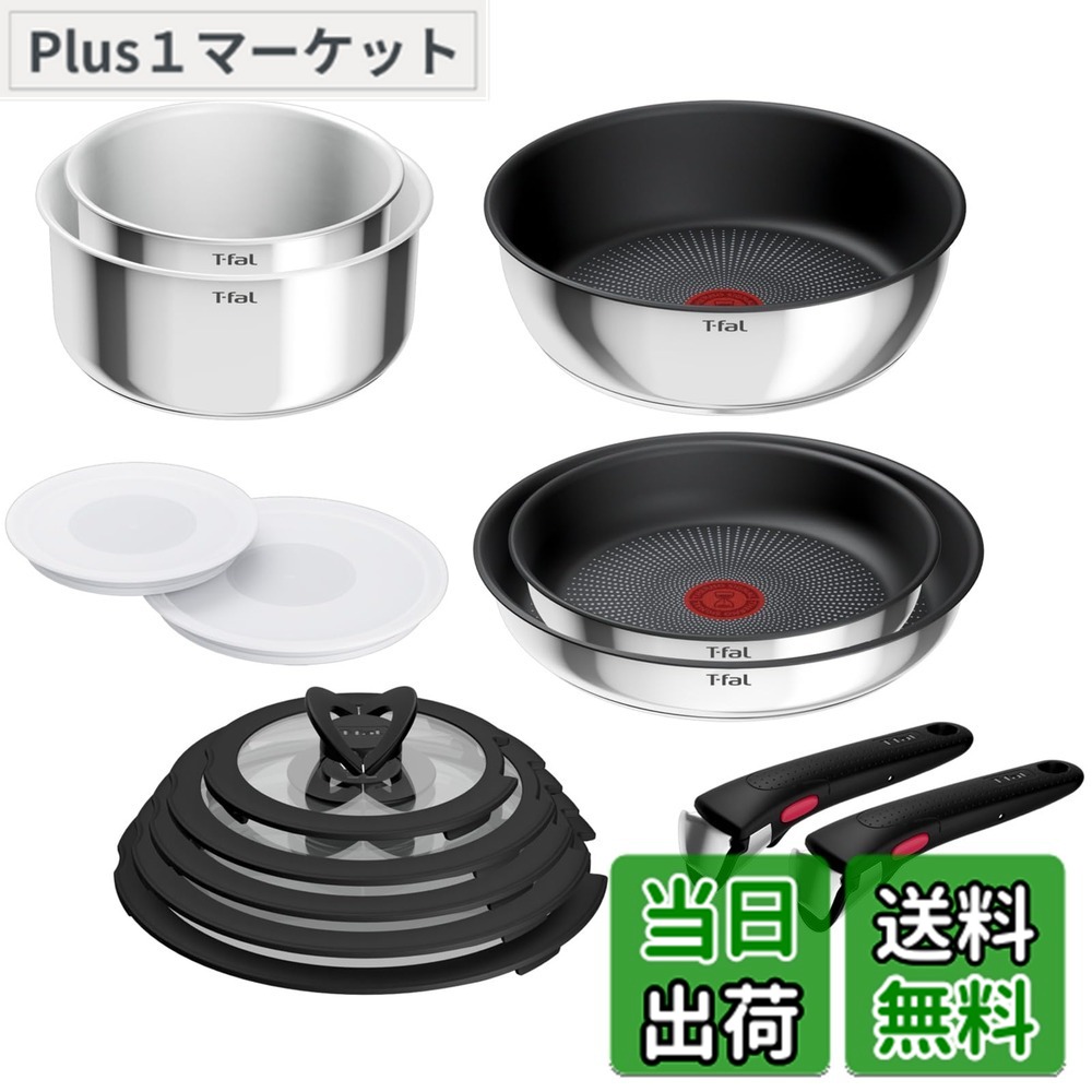 【送料無料】【オンライン限定】 ティファール 取っ手のとれる 鍋 フライパンセット 色:シルバー、サイズ:08) ステンレスグレース 14点セット|Plus1マーケット店