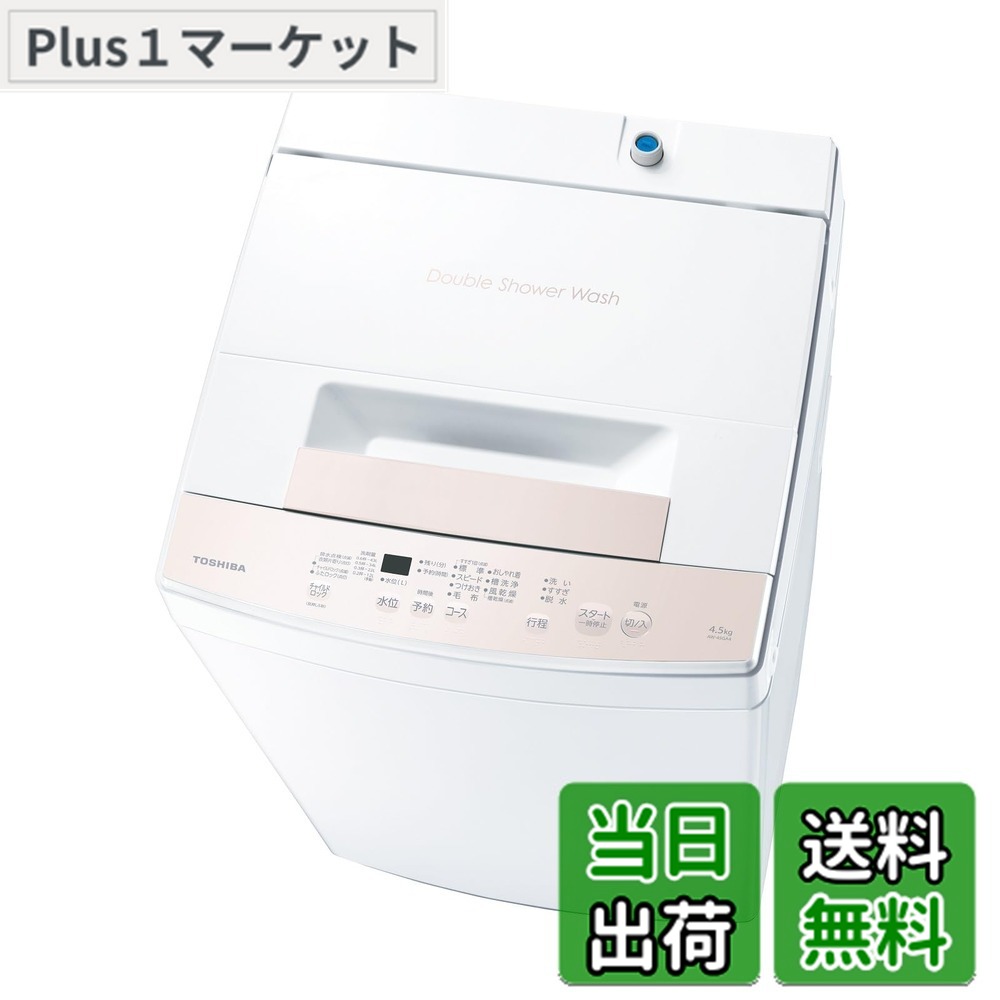 【送料無料】洗濯機 N-DDタイプ 色:ピュアホワイト、サイズ:4.5kg|Plus1マーケット店