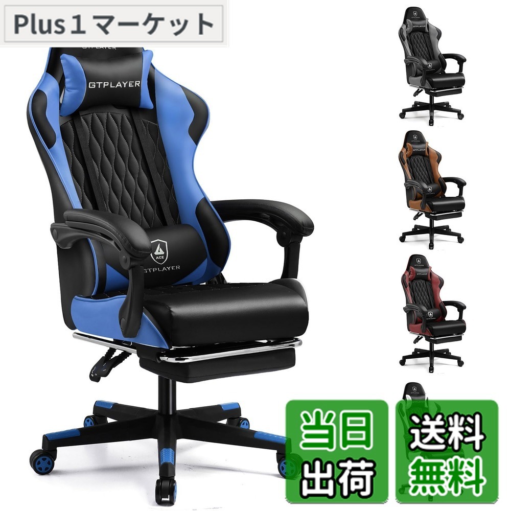 【送料無料】GTRacing ゲーミングチェア オフィスチェア デスク pcチェア 椅子 テレワーク 145&deg;リクライニング オットマン付き ゲームチェア ハイバック ランバーサポート ポケットコイルが内蔵 PUレザー 色：06-BLUE、サイズ：大｜Plus1マーケット店