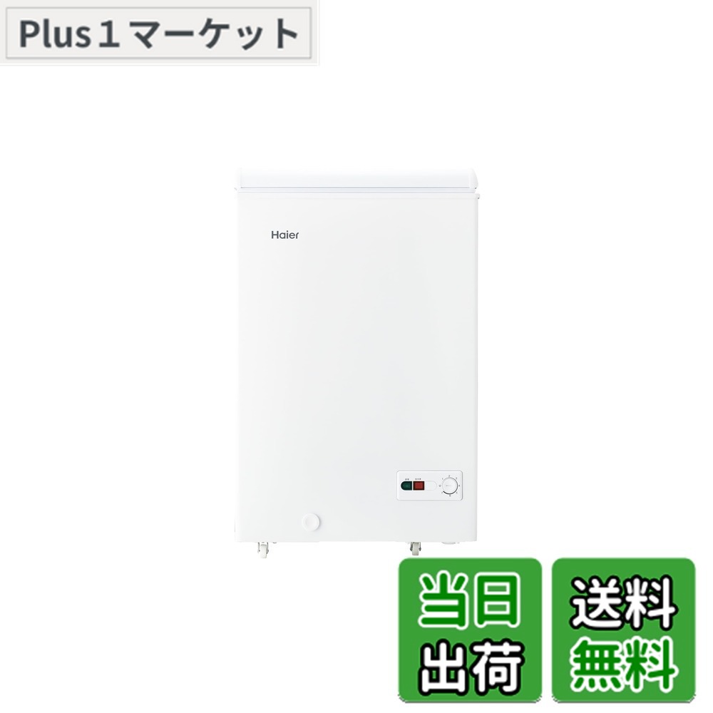 【送料無料】ハイアール(Haier) 冷凍庫 色:ホワイト、サイズ:100L|Plus1マーケット店