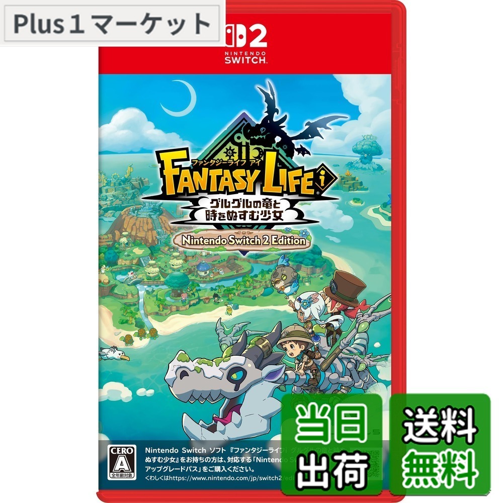 【送料無料】ファンタジーライフｉ グルグルの竜と時をぬすむ少女 -Switch - Variation P｜Plus1マーケット店