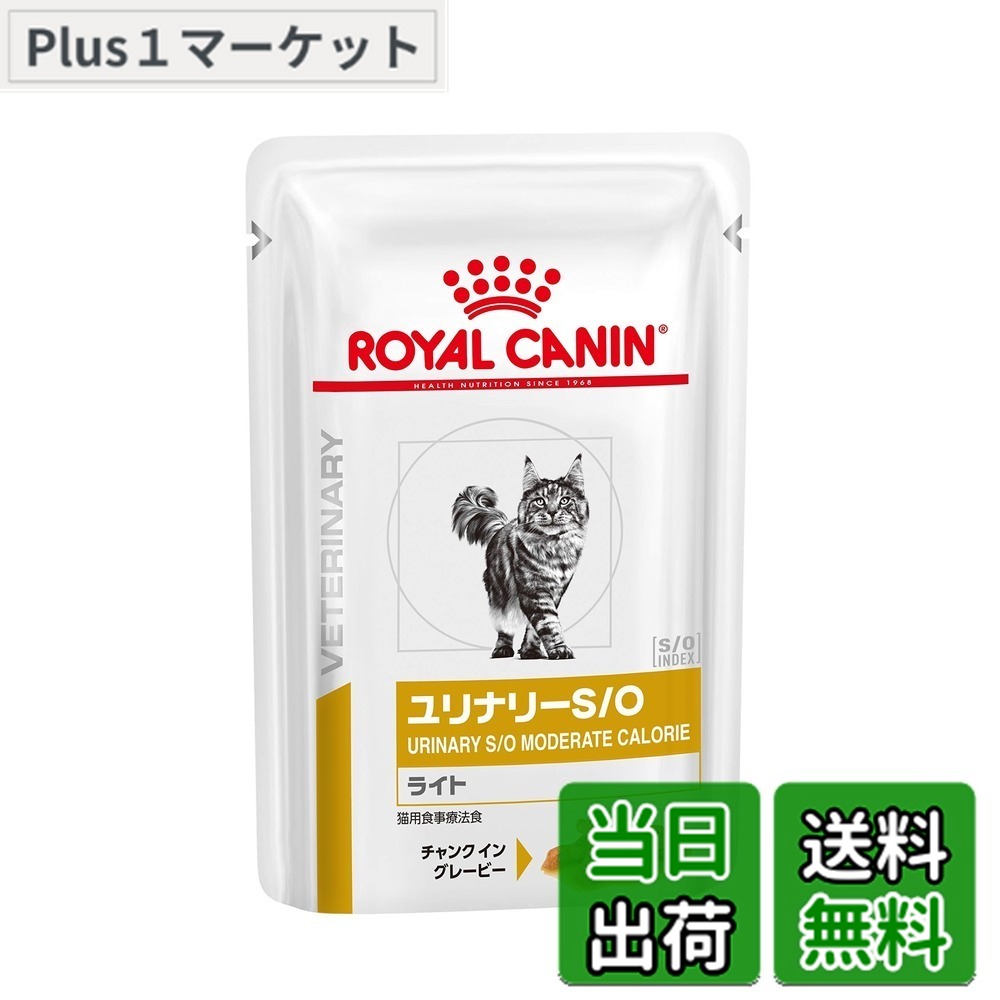 【貨物輸送無料】［召し上がる治療法食］ロイヤル聖地 ベテリナリーダイエット 猫用 ユリナリーS/O点火装置 情の籠もった 合切袋 85gx24コ