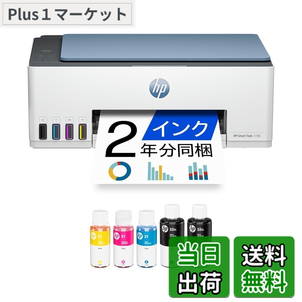 【送料無料】HP プリンター HP Smart Tank 色:ダークサーフブルー、サイズ:大|Plus1マーケット店